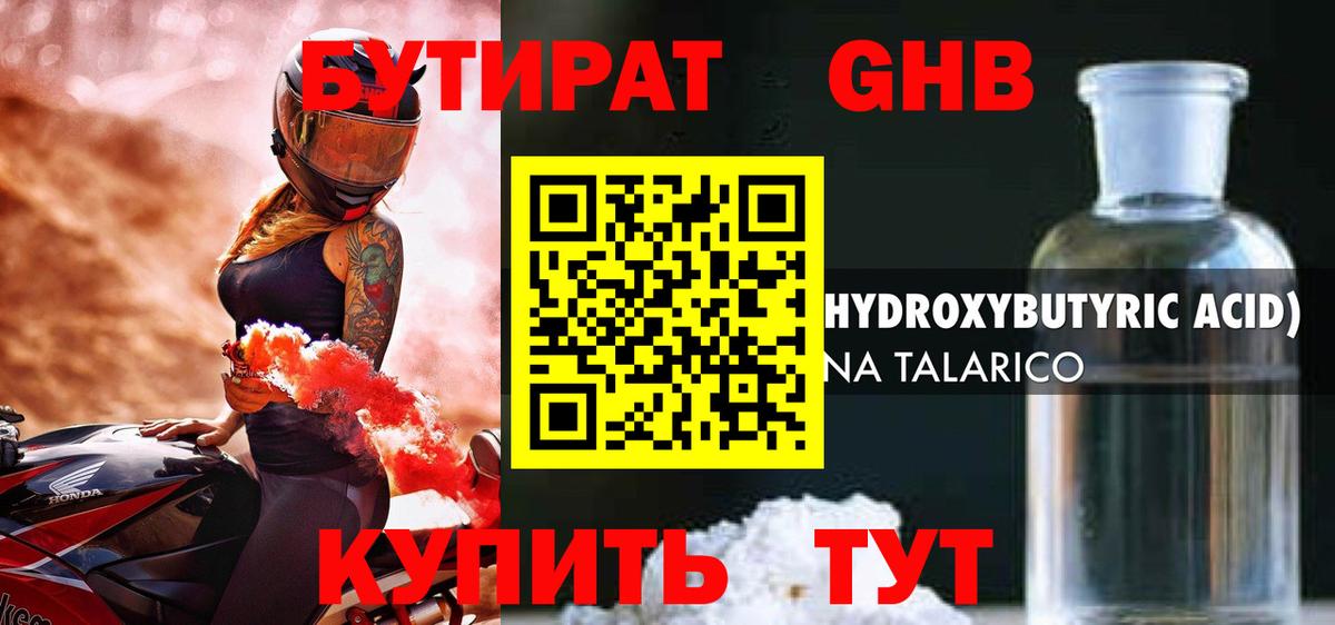БУТИРАТ бутик Кохма
