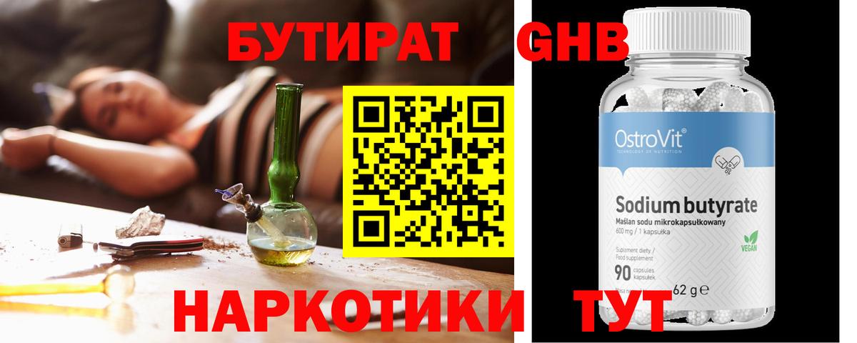 Кохма  БУТИРАТ  Вход с VPN  БУТИРАТ 1.4BDO 