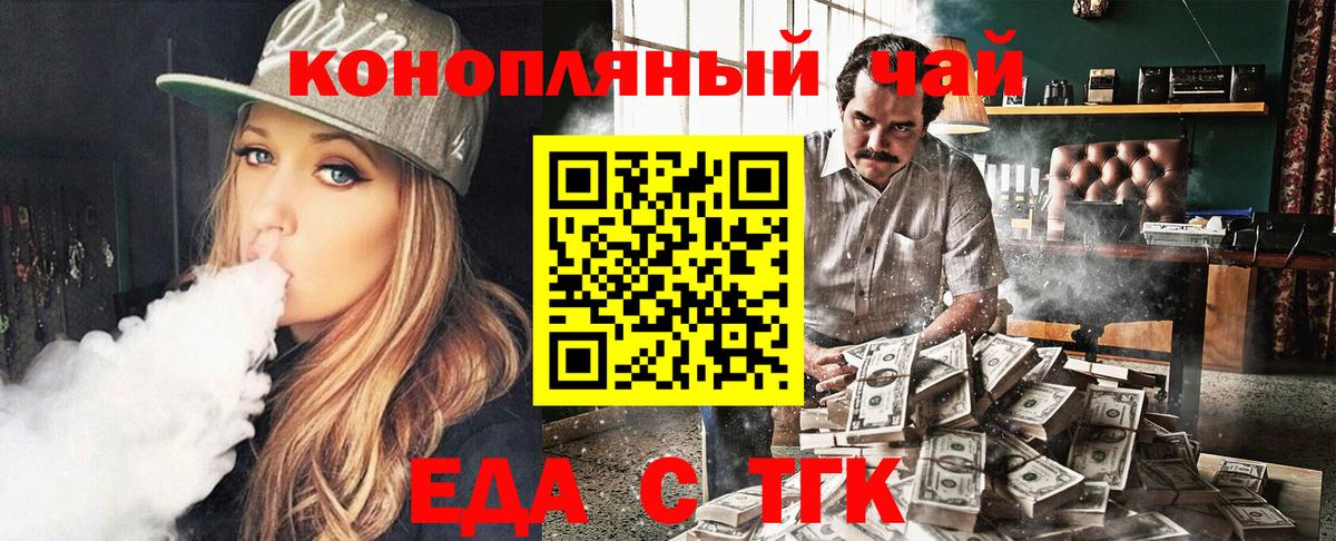 Еда ТГК конопля  Вход с VPN  Кохма 
