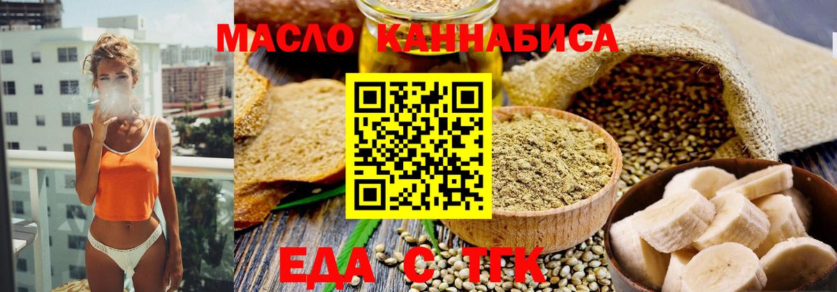Еда ТГК конопля Кохма