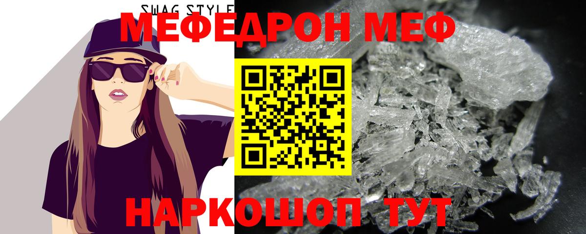 МЕФ кристаллы Кохма