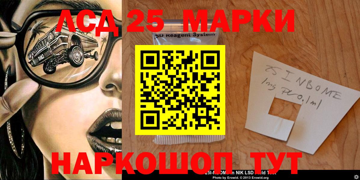 Марки NBOMe 1500мкг Кохма